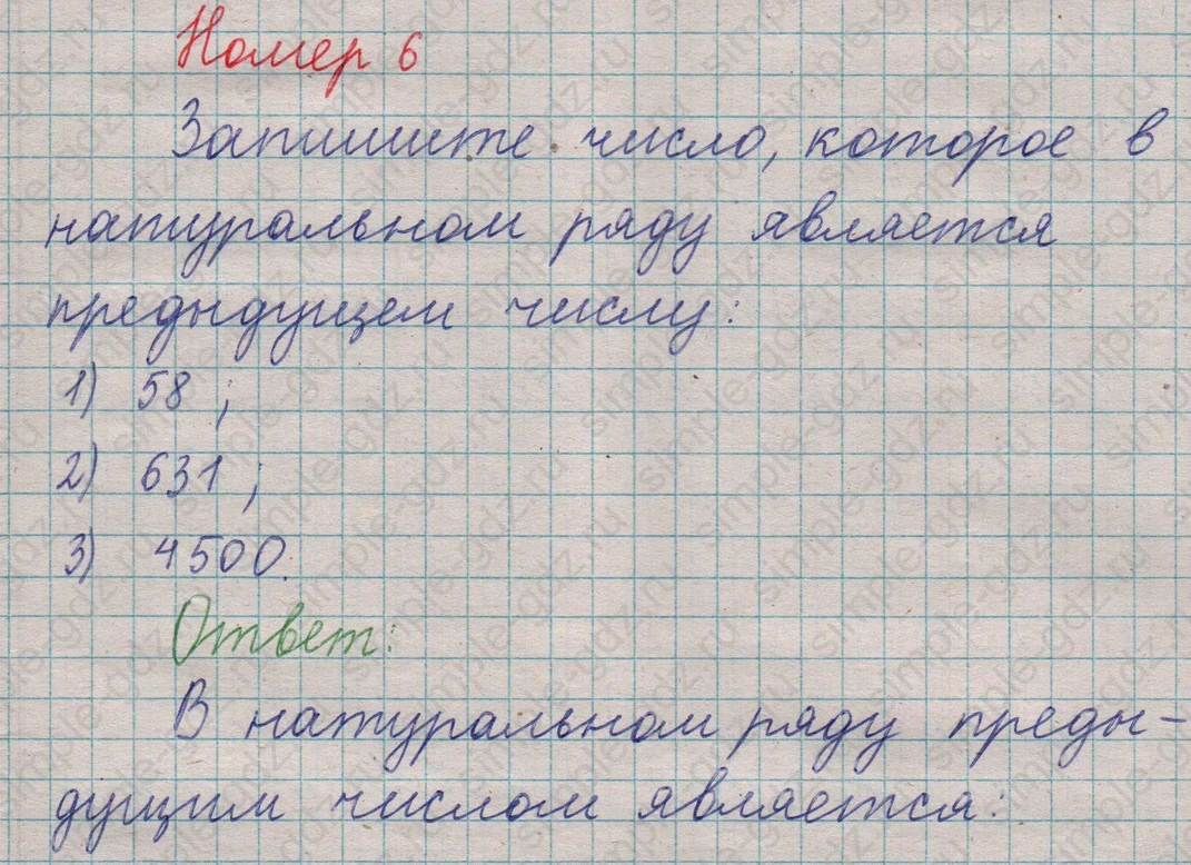 matematika class-5  Математика 5 класс учебник Мерзляк, Полонский - 1 Часть страница 6 ответ Номер 6