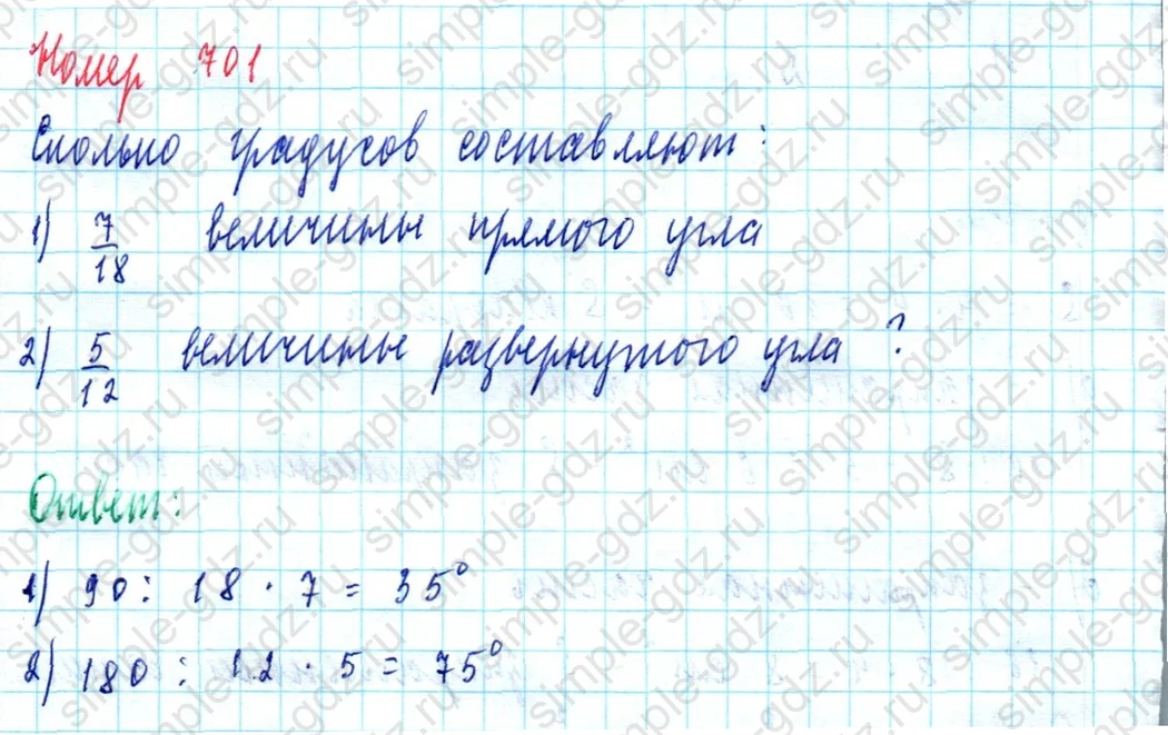 matematika class-5  Математика 5 класс учебник Мерзляк, Полонский - 1 Часть страница 701 ответ Номер 701