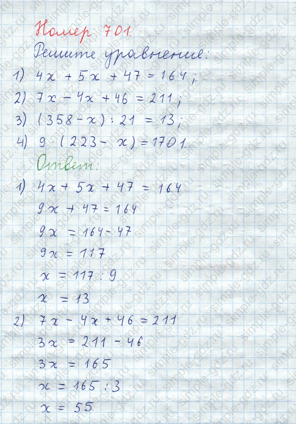 matematika class-5  Математика 5 класс учебник Мерзляк, Полонский - 1 Часть страница 701 ответ Номер 701
