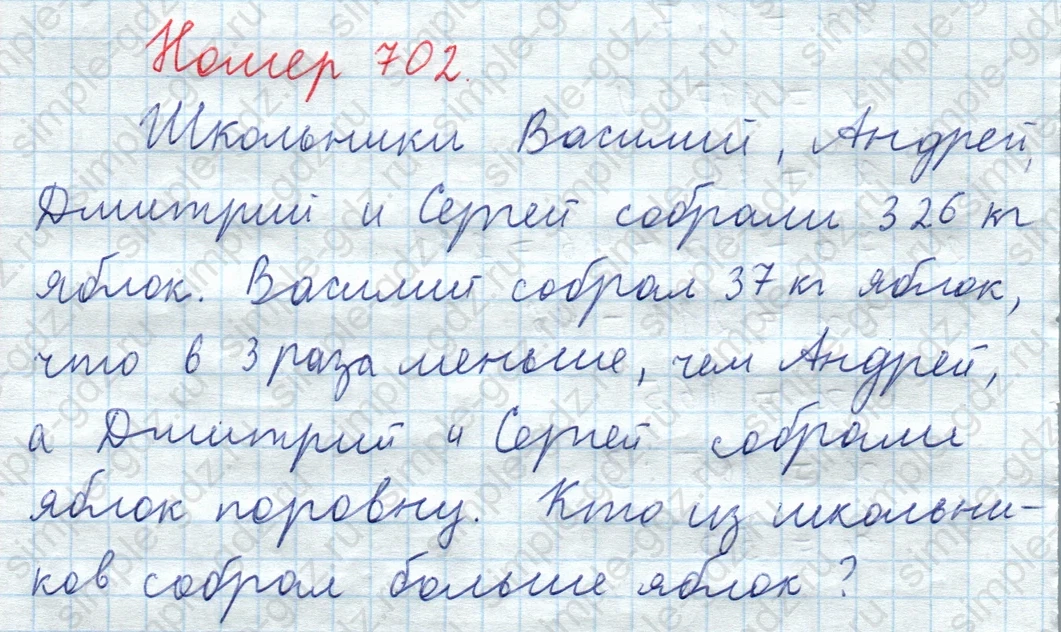 matematika class-5  Математика 5 класс учебник Мерзляк, Полонский - 1 Часть страница 702 ответ Номер 702