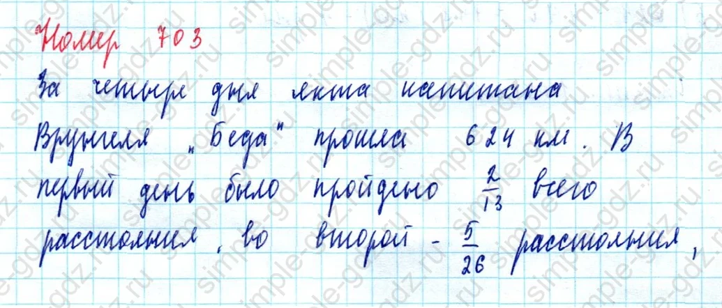 matematika class-5  Математика 5 класс учебник Мерзляк, Полонский - 1 Часть страница 703 ответ Номер 703
