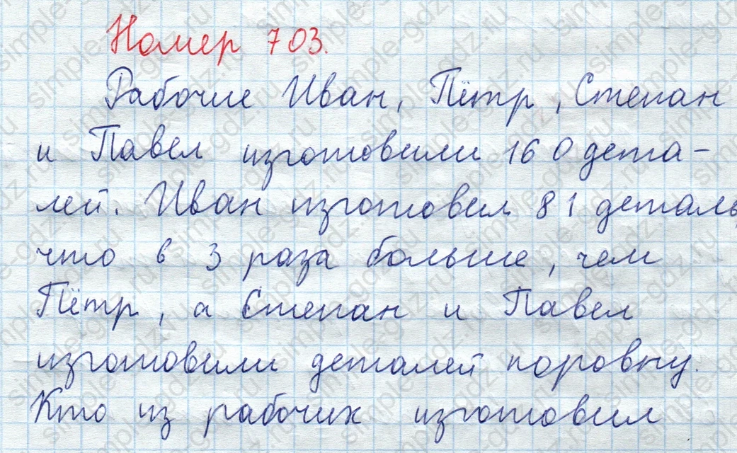 matematika class-5  Математика 5 класс учебник Мерзляк, Полонский - 1 Часть страница 703 ответ Номер 703