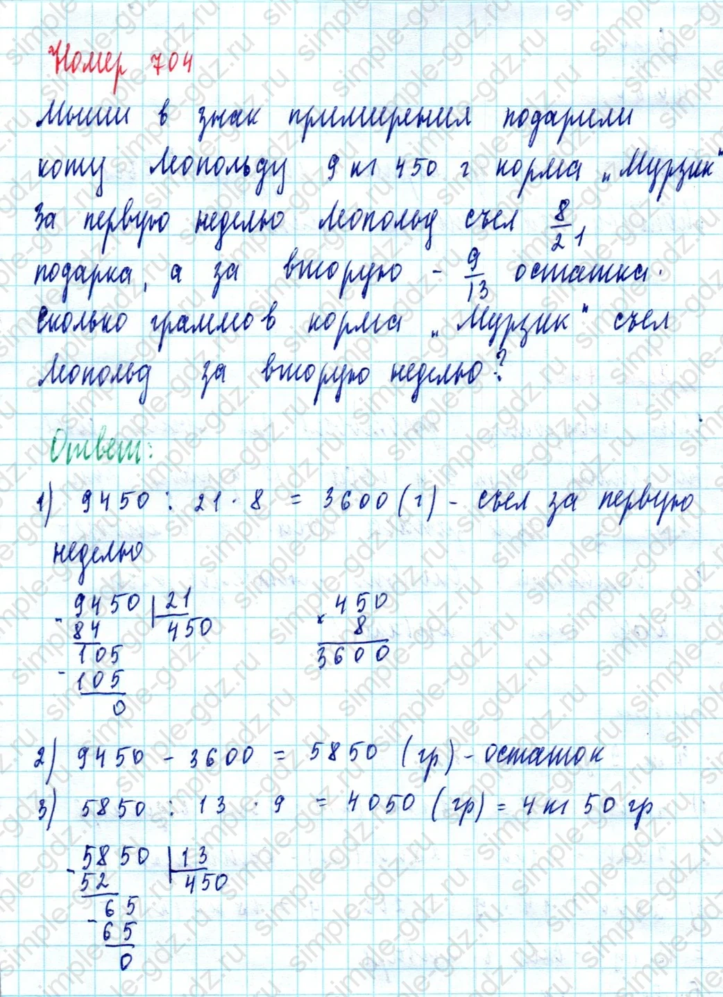 matematika class-5  Математика 5 класс учебник Мерзляк, Полонский - 1 Часть страница 704 ответ Номер 704