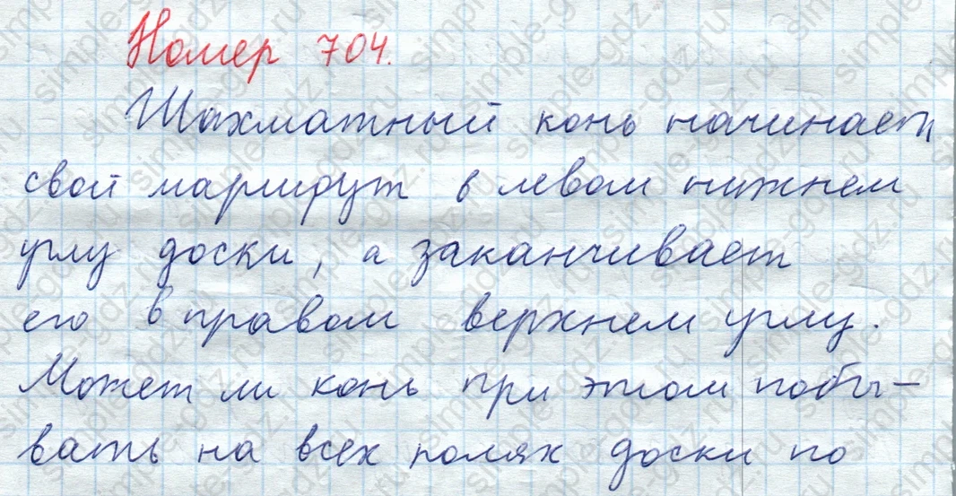matematika class-5  Математика 5 класс учебник Мерзляк, Полонский - 1 Часть страница 704 ответ Номер 704