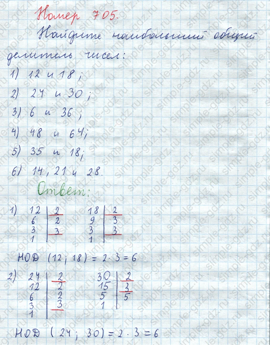 matematika class-5  Математика 5 класс учебник Мерзляк, Полонский - 1 Часть страница 705 ответ Номер 705