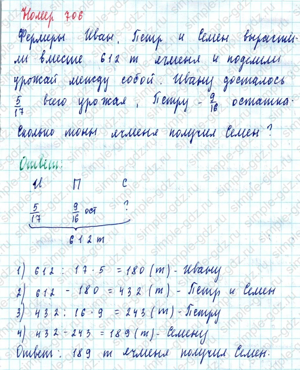 matematika class-5  Математика 5 класс учебник Мерзляк, Полонский - 1 Часть страница 706 ответ Номер 706