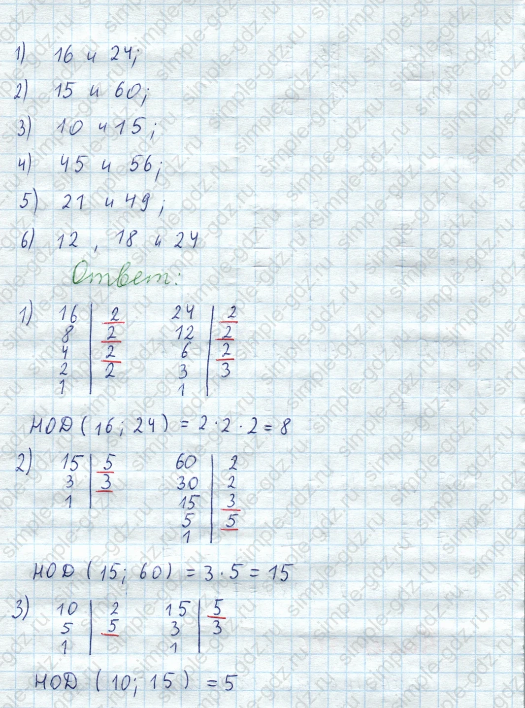 matematika class-5  Математика 5 класс учебник Мерзляк, Полонский - 1 Часть страница 706 ответ Номер 706