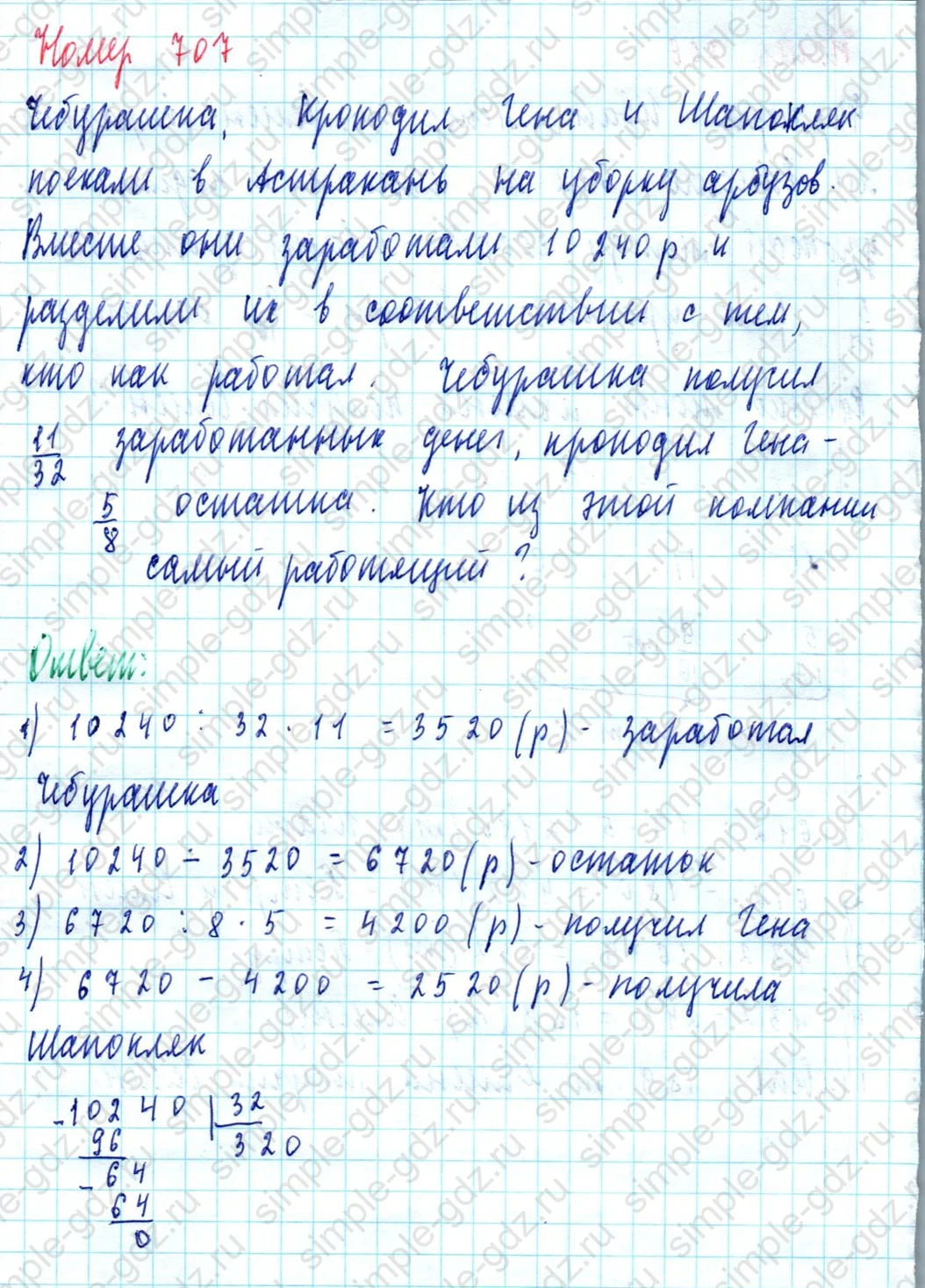 matematika class-5  Математика 5 класс учебник Мерзляк, Полонский - 1 Часть страница 707 ответ Номер 707