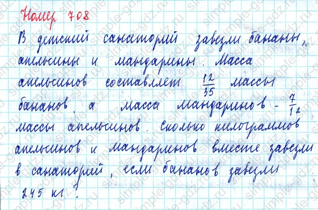 matematika class-5  Математика 5 класс учебник Мерзляк, Полонский - 1 Часть страница 708 ответ Номер 708