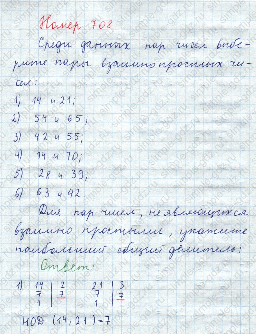 matematika class-5  Математика 5 класс учебник Мерзляк, Полонский - 1 Часть страница 708 ответ Номер 708