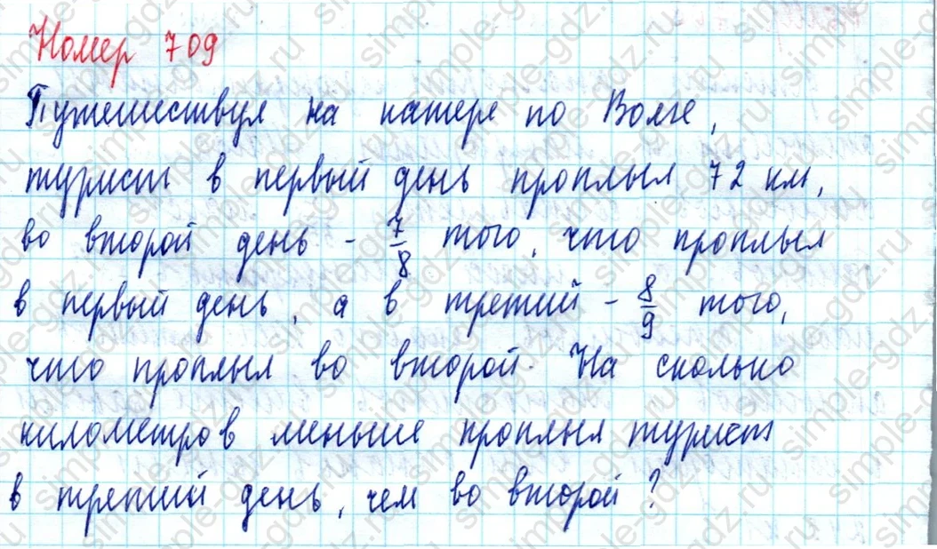 matematika class-5  Математика 5 класс учебник Мерзляк, Полонский - 1 Часть страница 709 ответ Номер 709