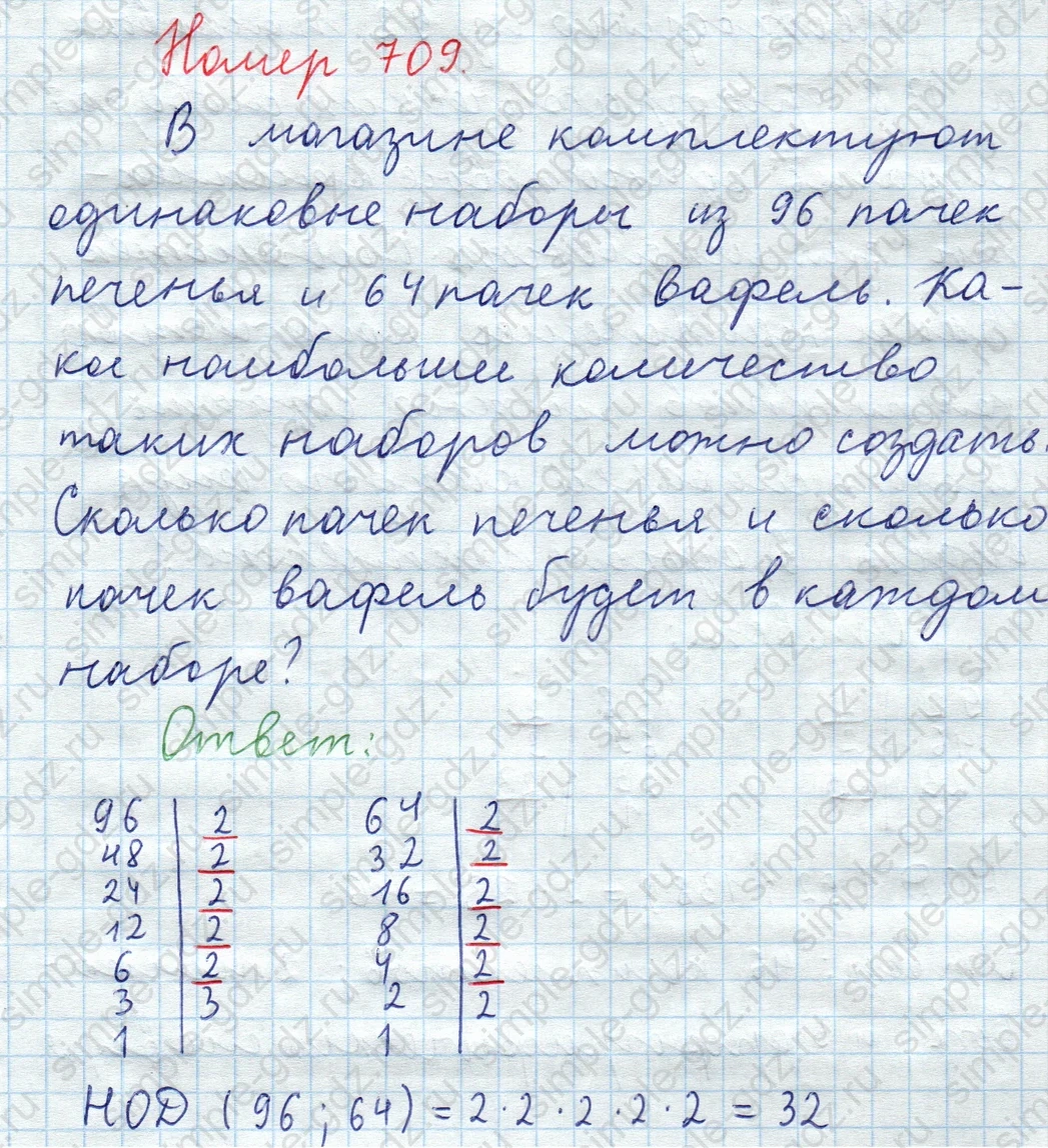 matematika class-5  Математика 5 класс учебник Мерзляк, Полонский - 1 Часть страница 709 ответ Номер 709
