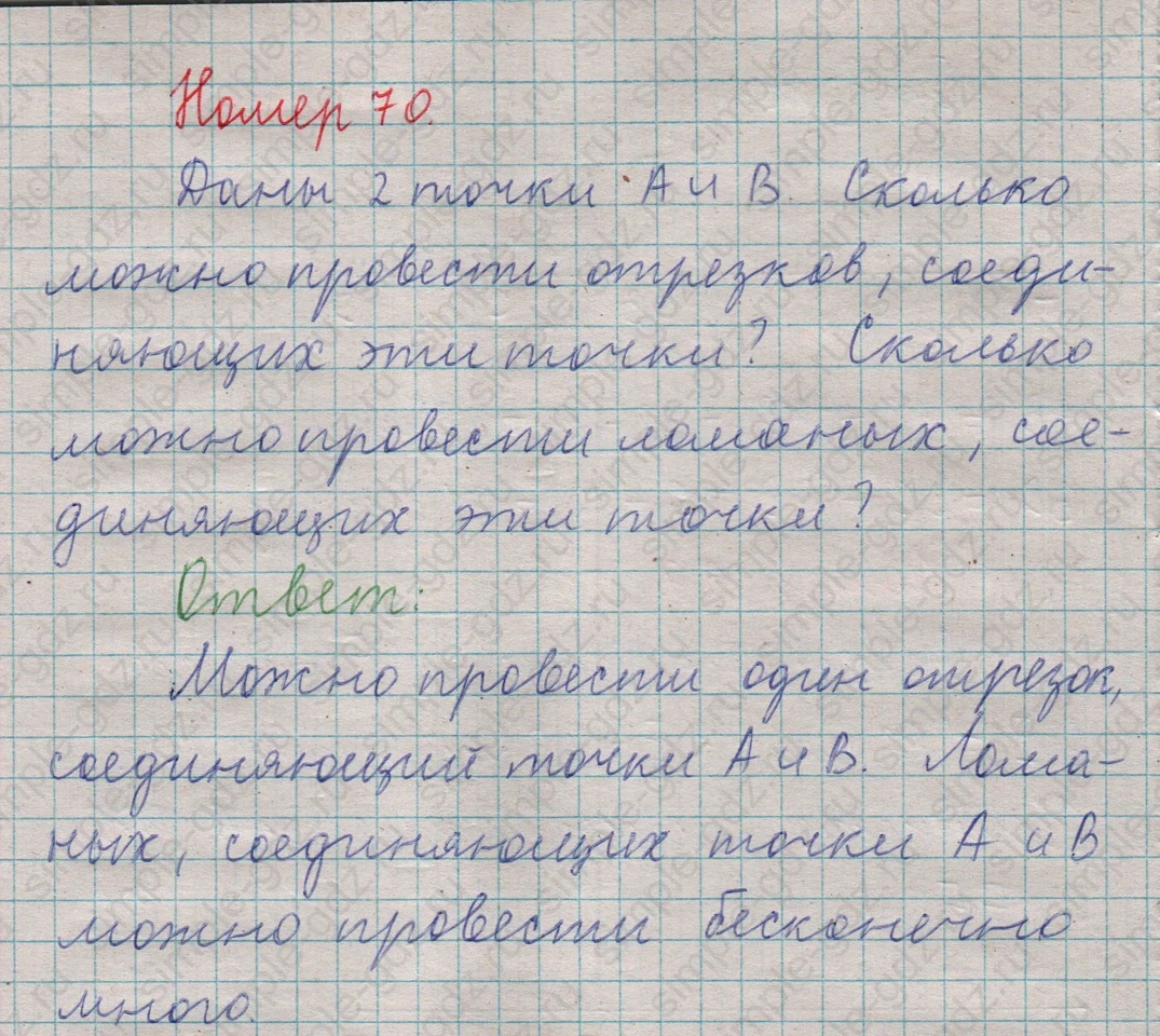 matematika class-5  Математика 5 класс учебник Мерзляк, Полонский - 1 Часть страница 70 ответ Номер 70
