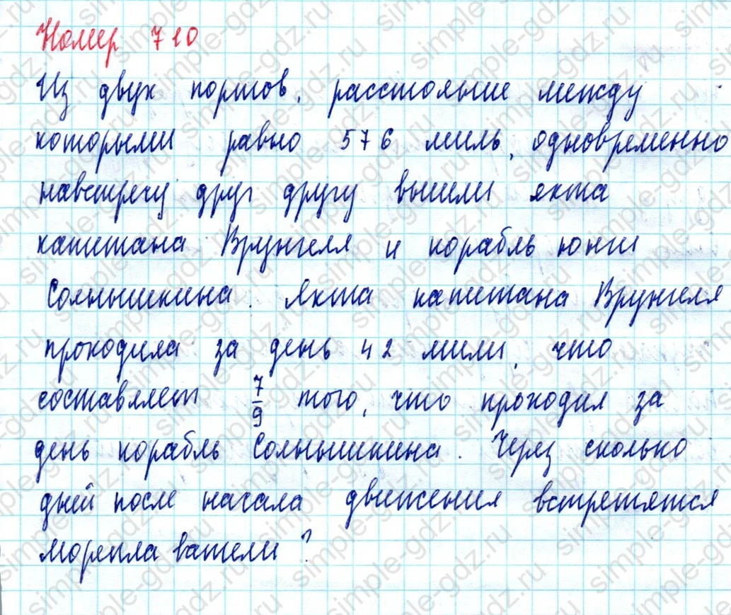 matematika class-5  Математика 5 класс учебник Мерзляк, Полонский - 1 Часть страница 710 ответ Номер 710