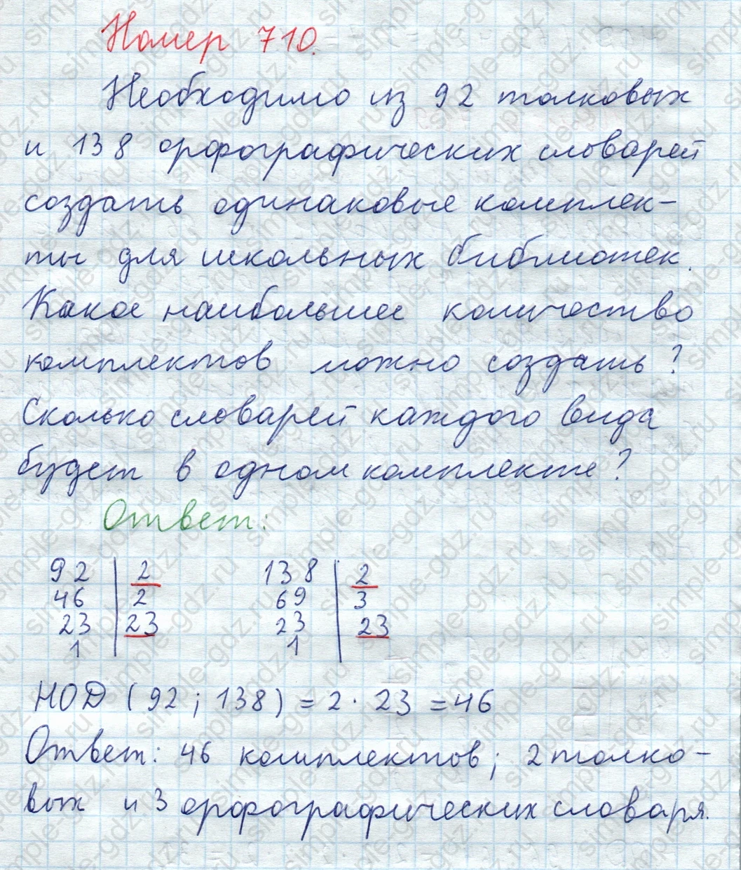 matematika class-5  Математика 5 класс учебник Мерзляк, Полонский - 1 Часть страница 710 ответ Номер 710