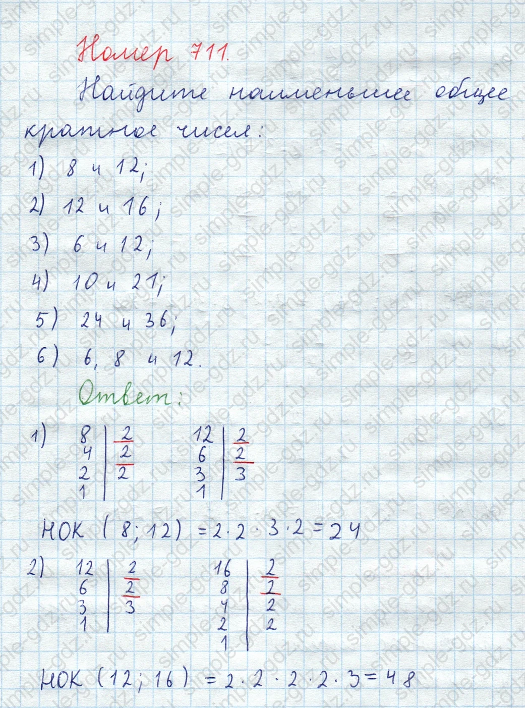 matematika class-5  Математика 5 класс учебник Мерзляк, Полонский - 1 Часть страница 711 ответ Номер 711