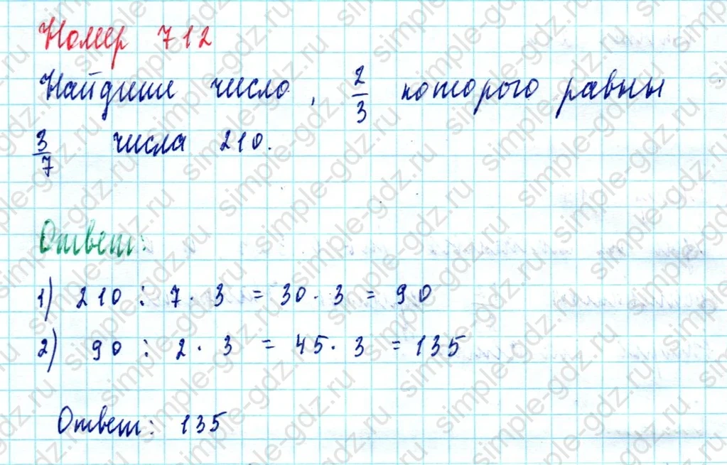 matematika class-5  Математика 5 класс учебник Мерзляк, Полонский - 1 Часть страница 712 ответ Номер 712