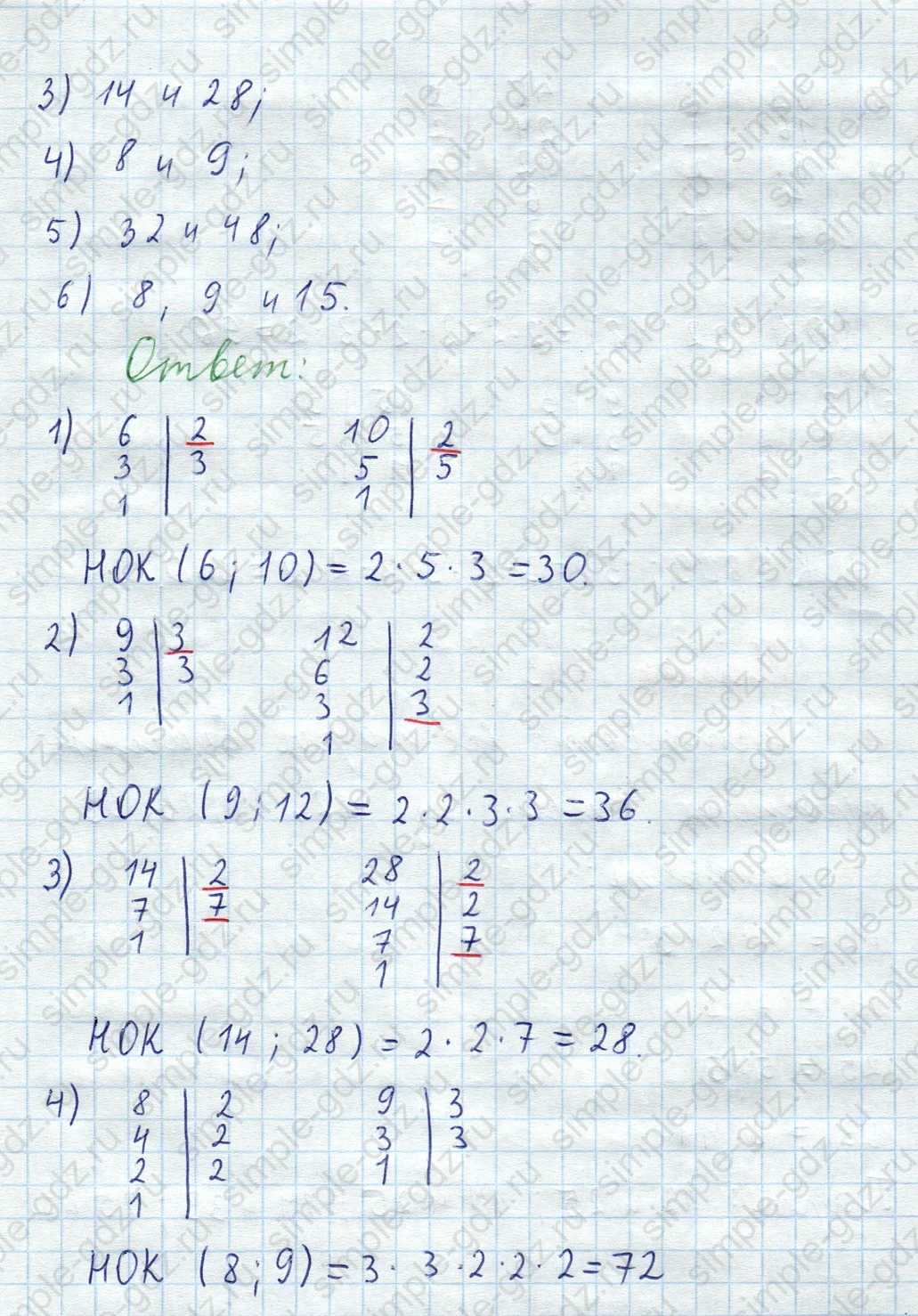 matematika class-5  Математика 5 класс учебник Мерзляк, Полонский - 1 Часть страница 712 ответ Номер 712