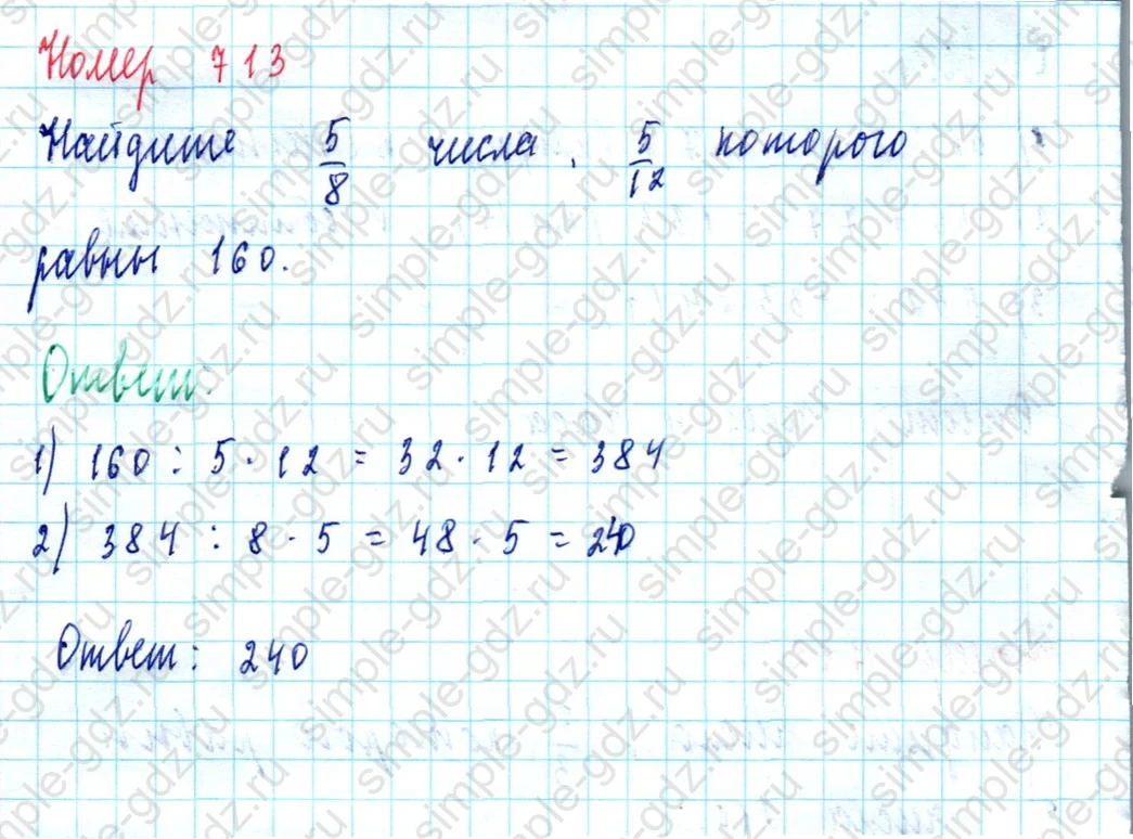 matematika class-5  Математика 5 класс учебник Мерзляк, Полонский - 1 Часть страница 713 ответ Номер 713