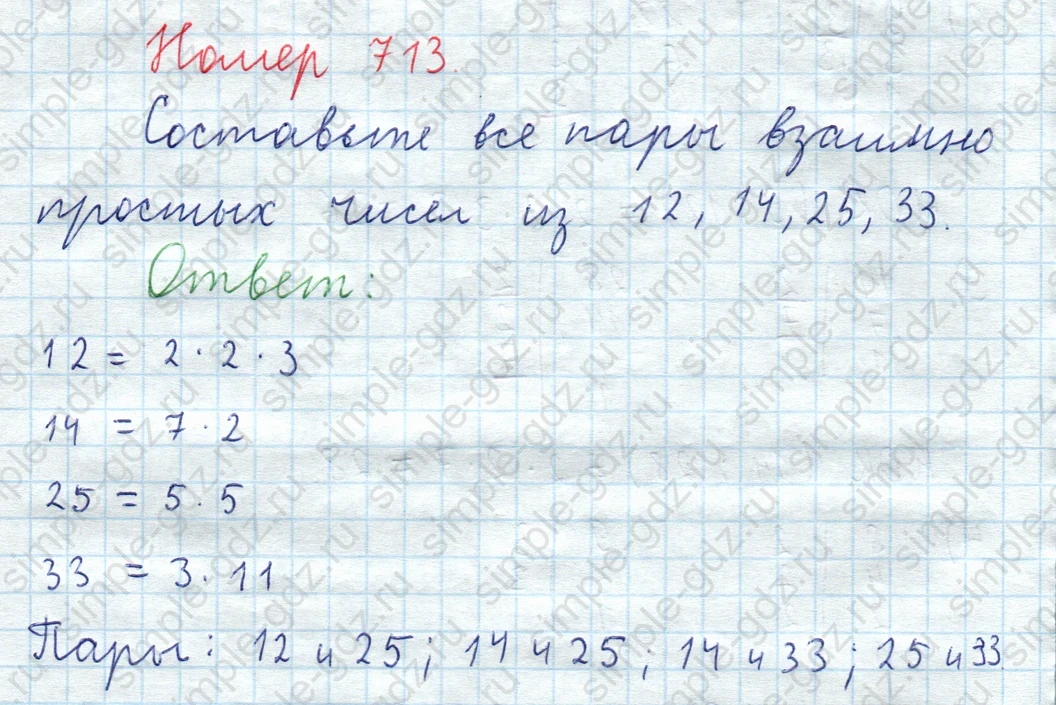 matematika class-5  Математика 5 класс учебник Мерзляк, Полонский - 1 Часть страница 713 ответ Номер 713