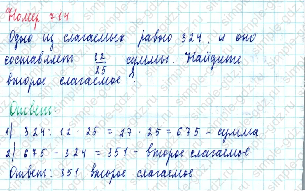 matematika class-5  Математика 5 класс учебник Мерзляк, Полонский - 1 Часть страница 714 ответ Номер 714