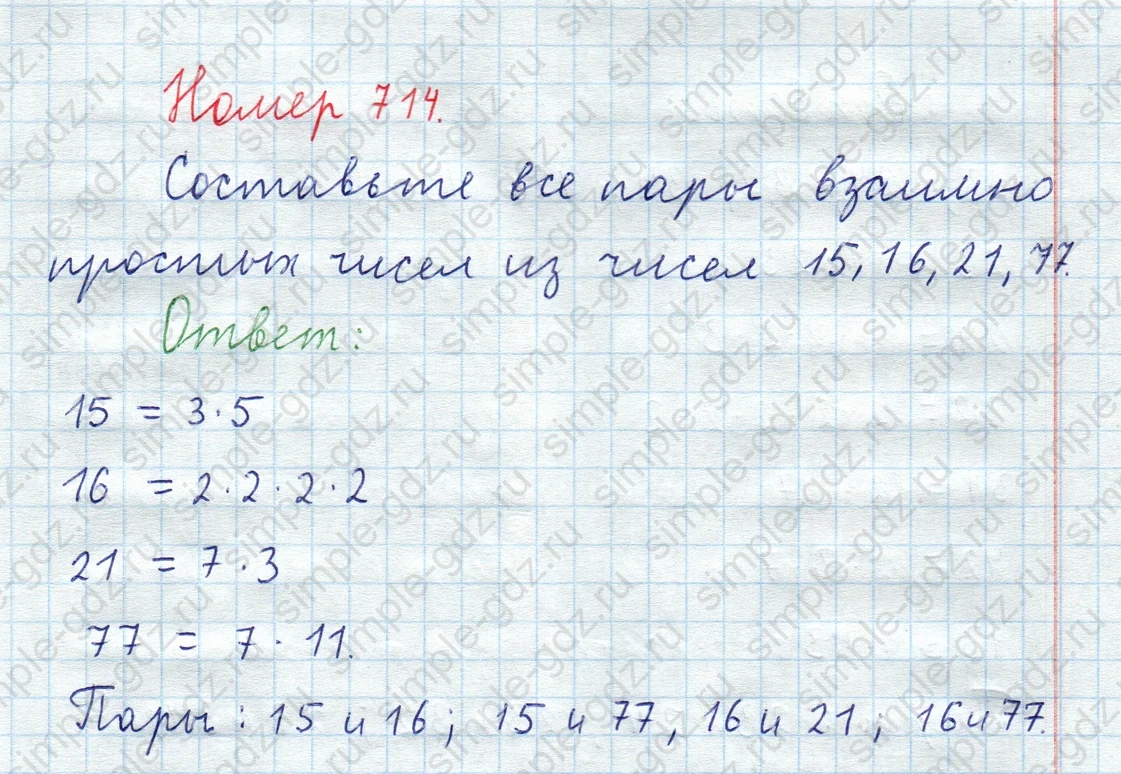 matematika class-5  Математика 5 класс учебник Мерзляк, Полонский - 1 Часть страница 714 ответ Номер 714