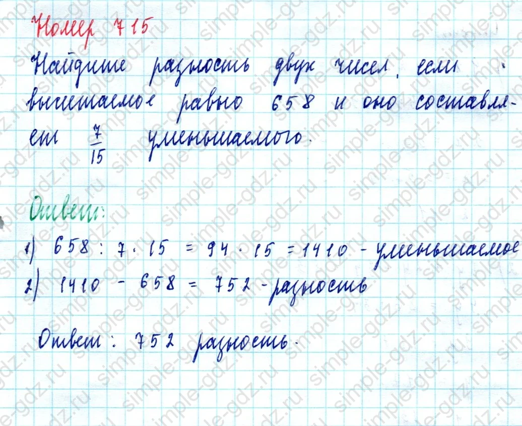 matematika class-5  Математика 5 класс учебник Мерзляк, Полонский - 1 Часть страница 715 ответ Номер 715