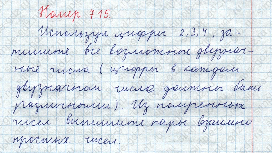 matematika class-5  Математика 5 класс учебник Мерзляк, Полонский - 1 Часть страница 715 ответ Номер 715