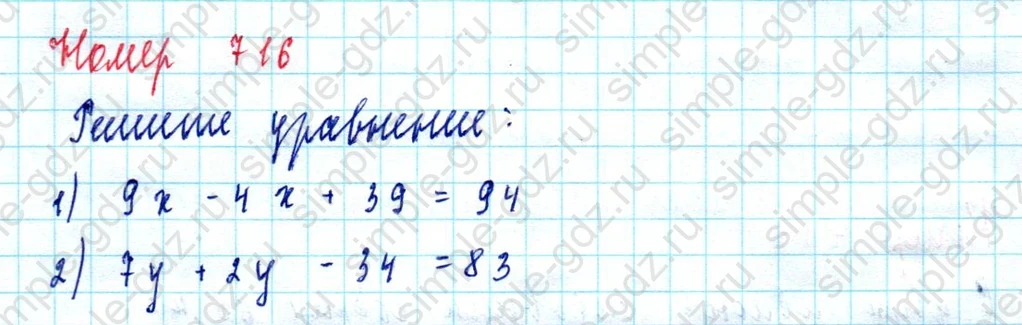 matematika class-5  Математика 5 класс учебник Мерзляк, Полонский - 1 Часть страница 716 ответ Номер 716