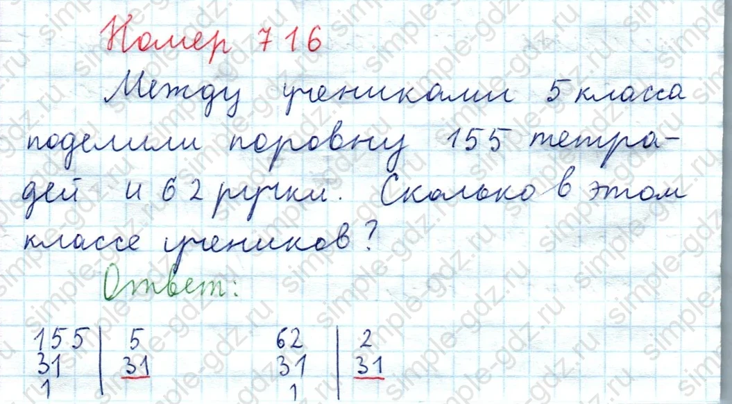 matematika class-5  Математика 5 класс учебник Мерзляк, Полонский - 1 Часть страница 716 ответ Номер 716