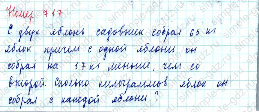 matematika class-5  Математика 5 класс учебник Мерзляк, Полонский - 1 Часть страница 717 ответ Номер 717