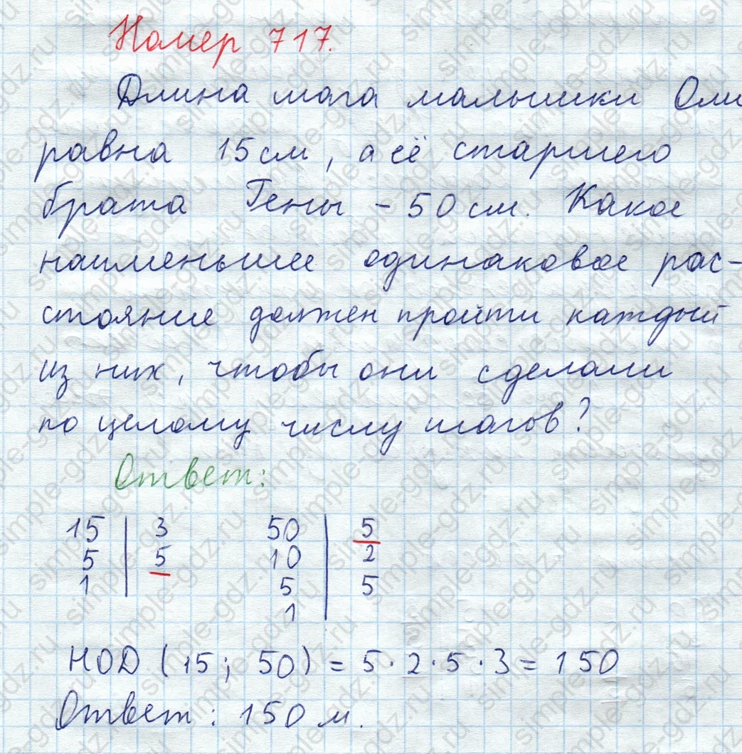 matematika class-5  Математика 5 класс учебник Мерзляк, Полонский - 1 Часть страница 717 ответ Номер 717