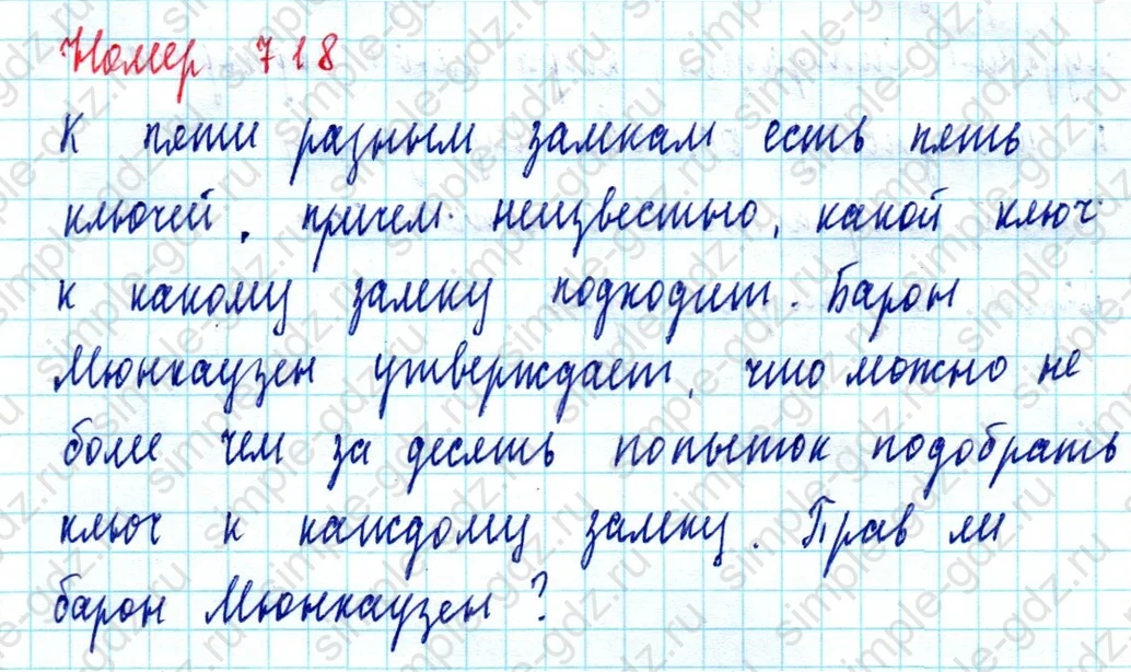matematika class-5  Математика 5 класс учебник Мерзляк, Полонский - 1 Часть страница 718 ответ Номер 718
