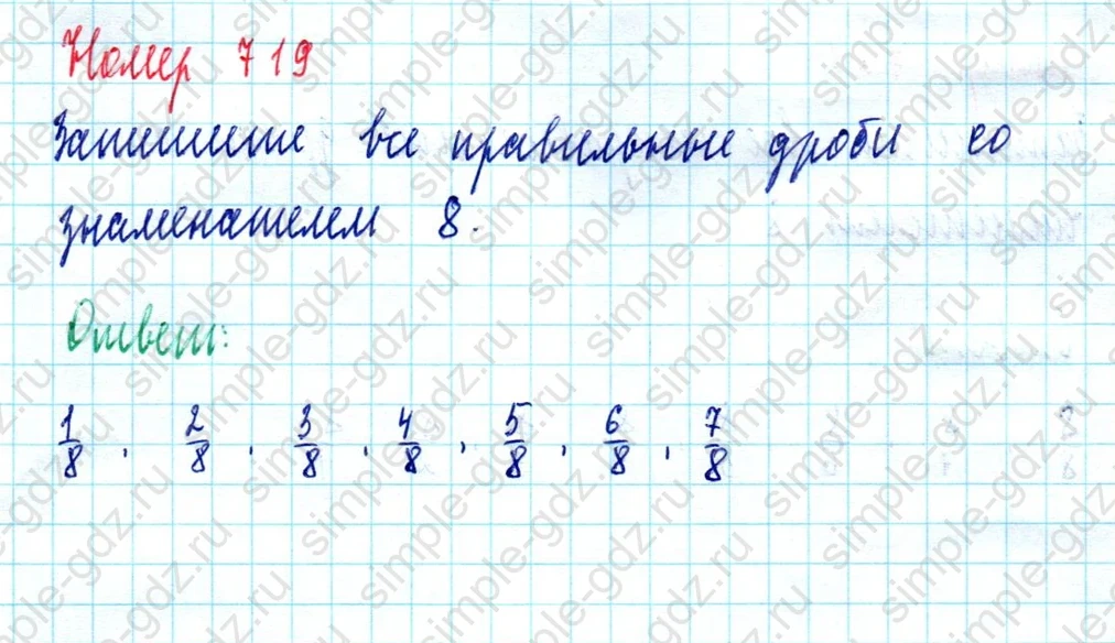 matematika class-5  Математика 5 класс учебник Мерзляк, Полонский - 1 Часть страница 719 ответ Номер 719