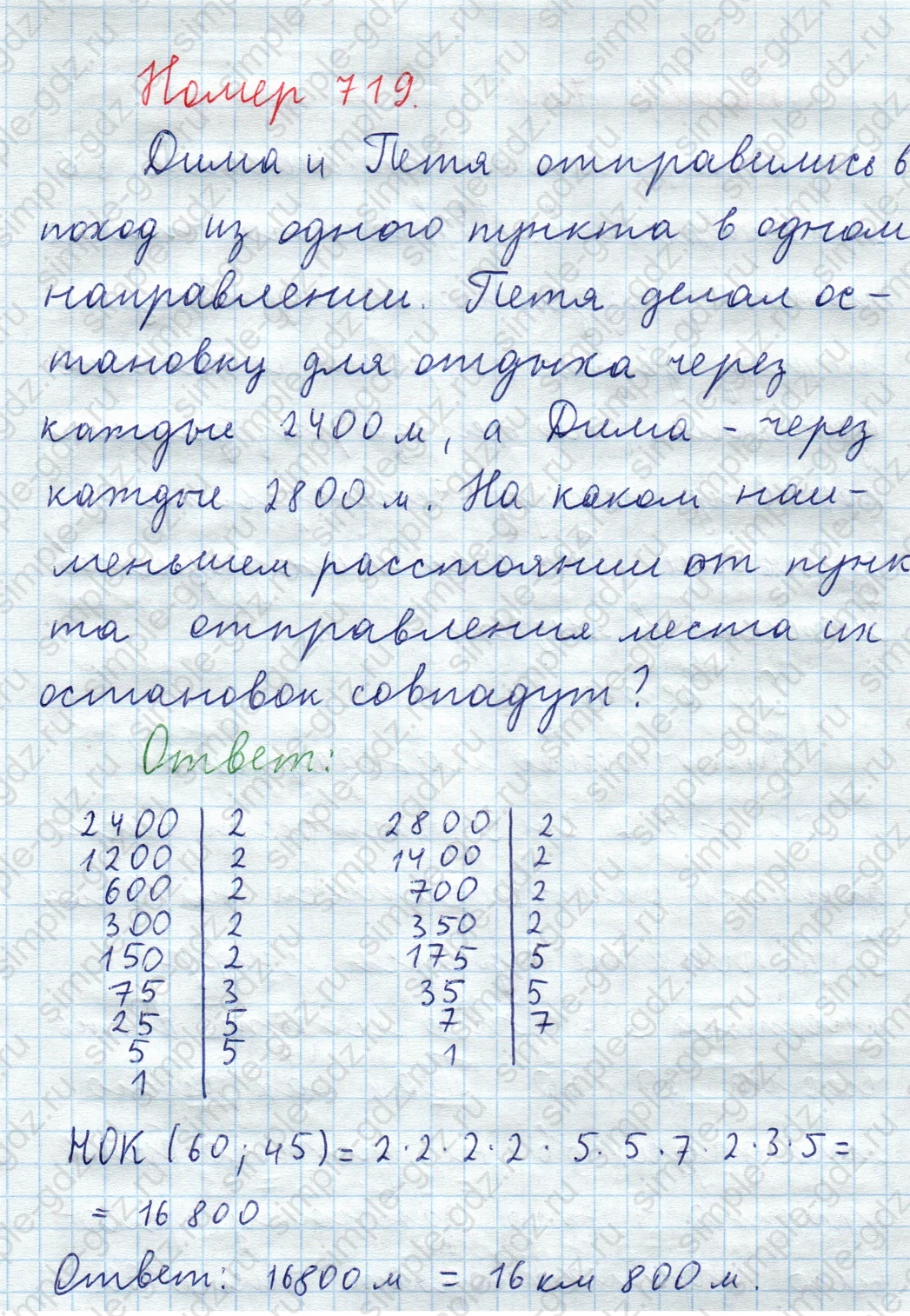 matematika class-5  Математика 5 класс учебник Мерзляк, Полонский - 1 Часть страница 719 ответ Номер 719