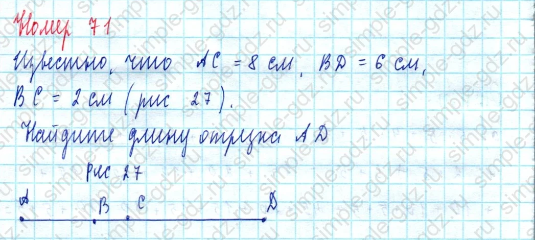 matematika class-5  Математика 5 класс учебник Мерзляк, Полонский - 1 Часть страница 71 ответ Номер 71
