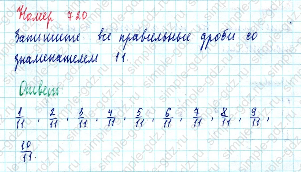 matematika class-5  Математика 5 класс учебник Мерзляк, Полонский - 1 Часть страница 720 ответ Номер 720