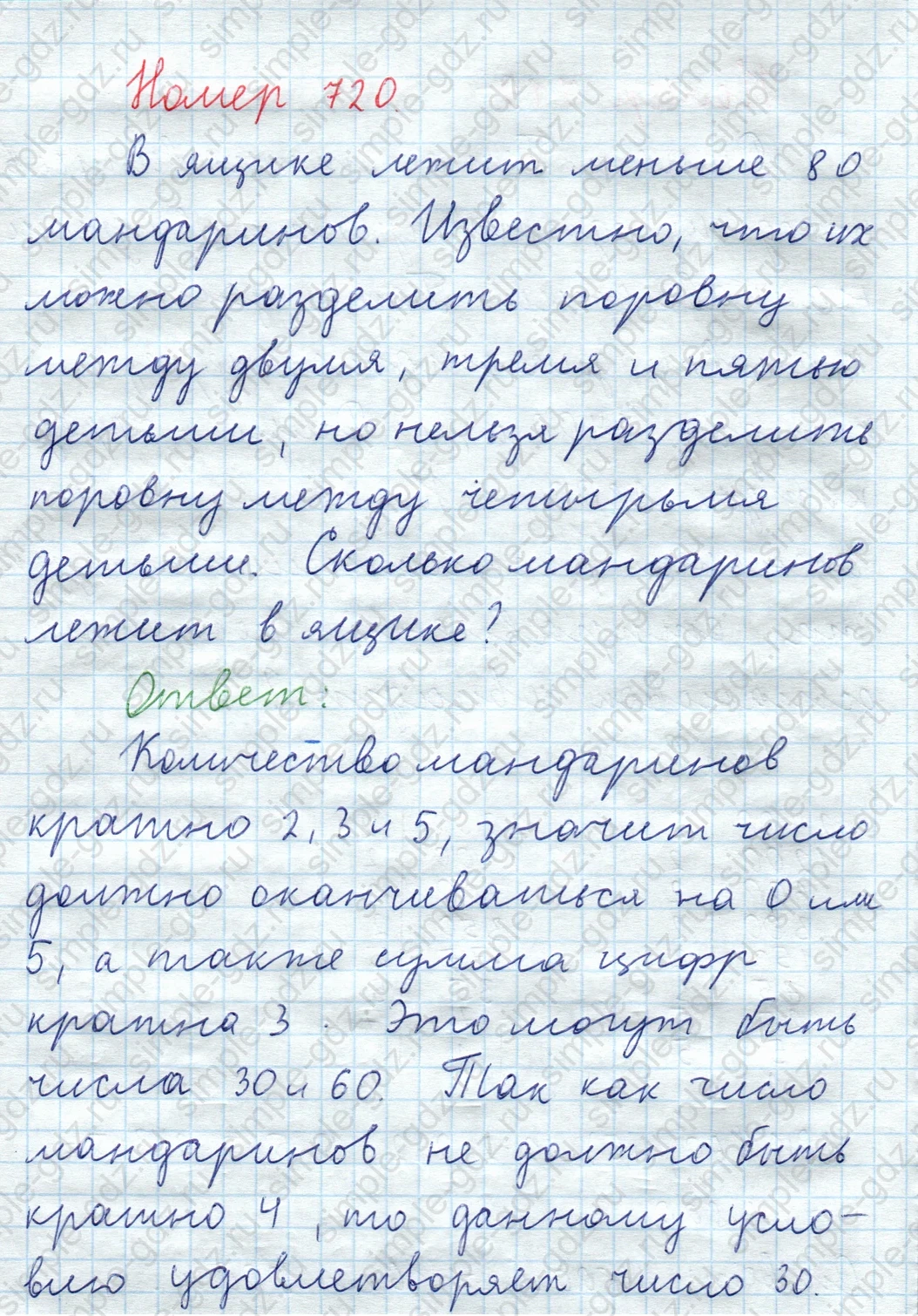 matematika class-5  Математика 5 класс учебник Мерзляк, Полонский - 1 Часть страница 720 ответ Номер 720