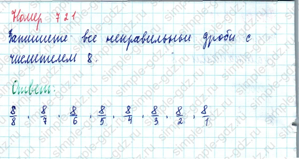 matematika class-5  Математика 5 класс учебник Мерзляк, Полонский - 1 Часть страница 721 ответ Номер 721