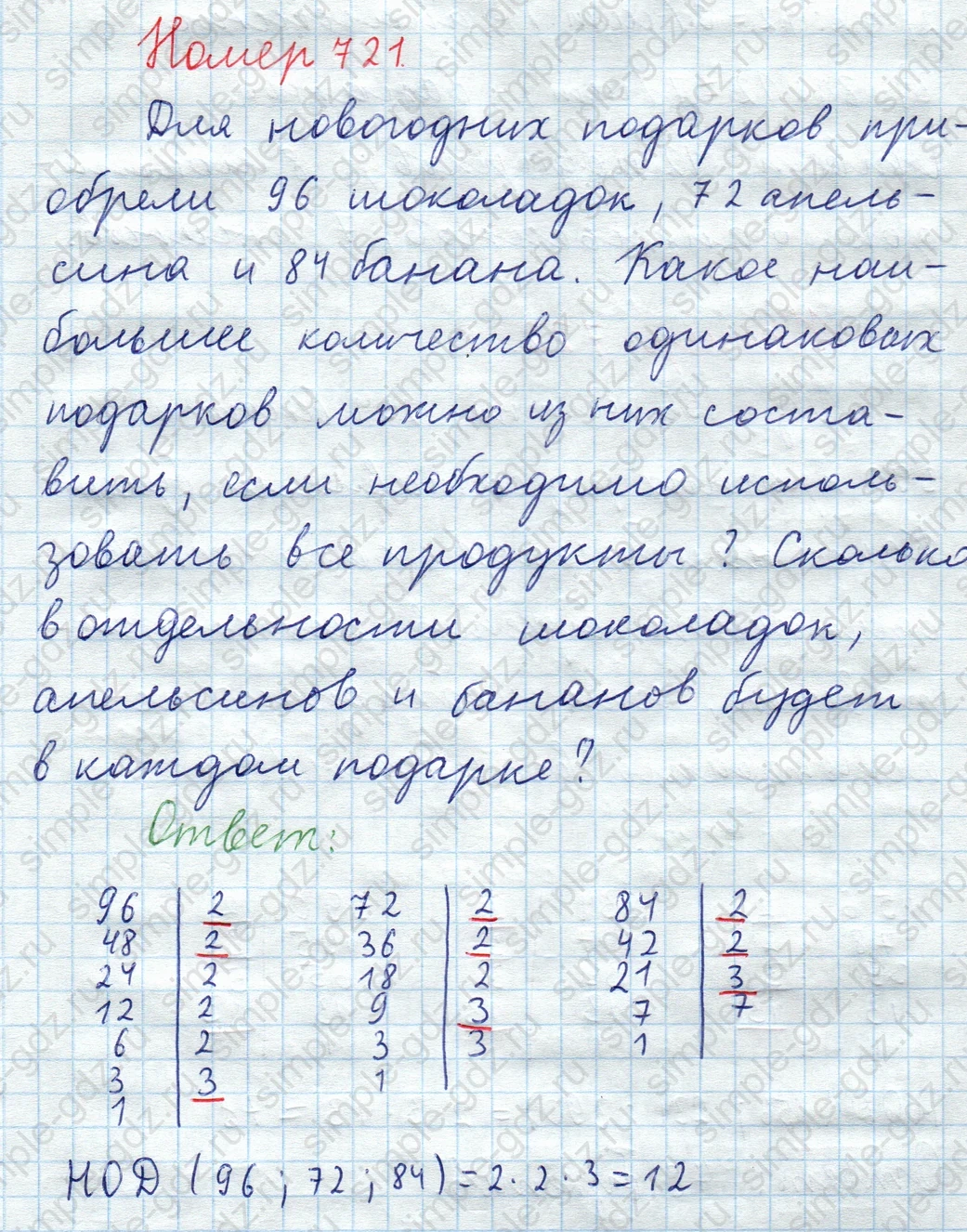 matematika class-5  Математика 5 класс учебник Мерзляк, Полонский - 1 Часть страница 721 ответ Номер 721