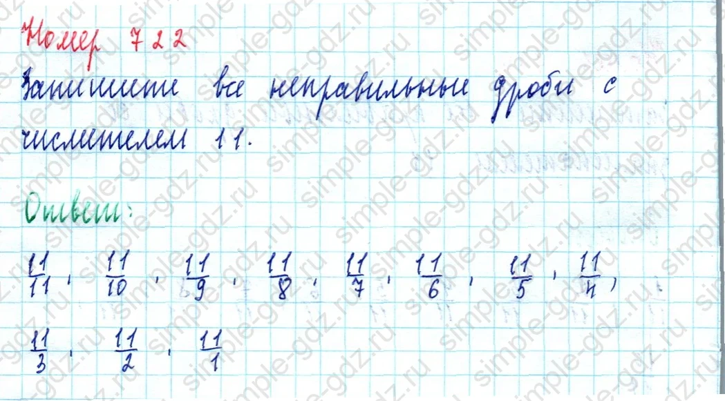 matematika class-5  Математика 5 класс учебник Мерзляк, Полонский - 1 Часть страница 722 ответ Номер 722