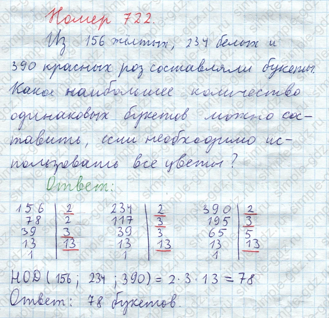 matematika class-5  Математика 5 класс учебник Мерзляк, Полонский - 1 Часть страница 722 ответ Номер 722