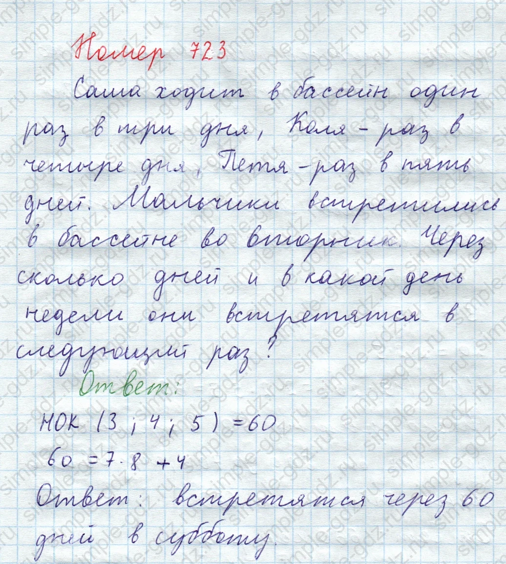 matematika class-5  Математика 5 класс учебник Мерзляк, Полонский - 1 Часть страница 723 ответ Номер 723