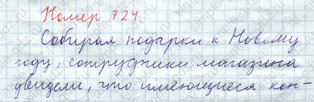 matematika class-5  Математика 5 класс учебник Мерзляк, Полонский - 1 Часть страница 724 ответ Номер 724