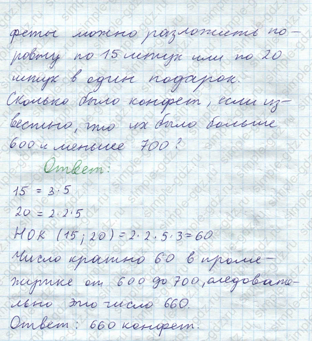 matematika class-5  Математика 5 класс учебник Мерзляк, Полонский - 1 Часть страница 724 ответ Номер 724