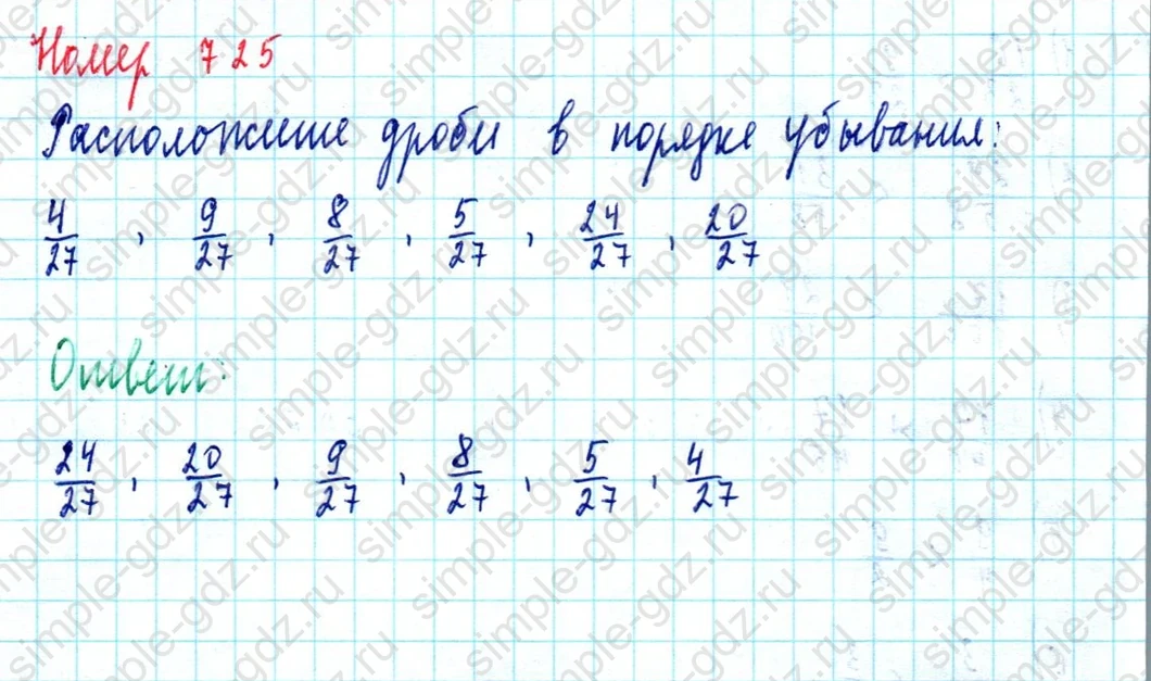 matematika class-5  Математика 5 класс учебник Мерзляк, Полонский - 1 Часть страница 725 ответ Номер 725