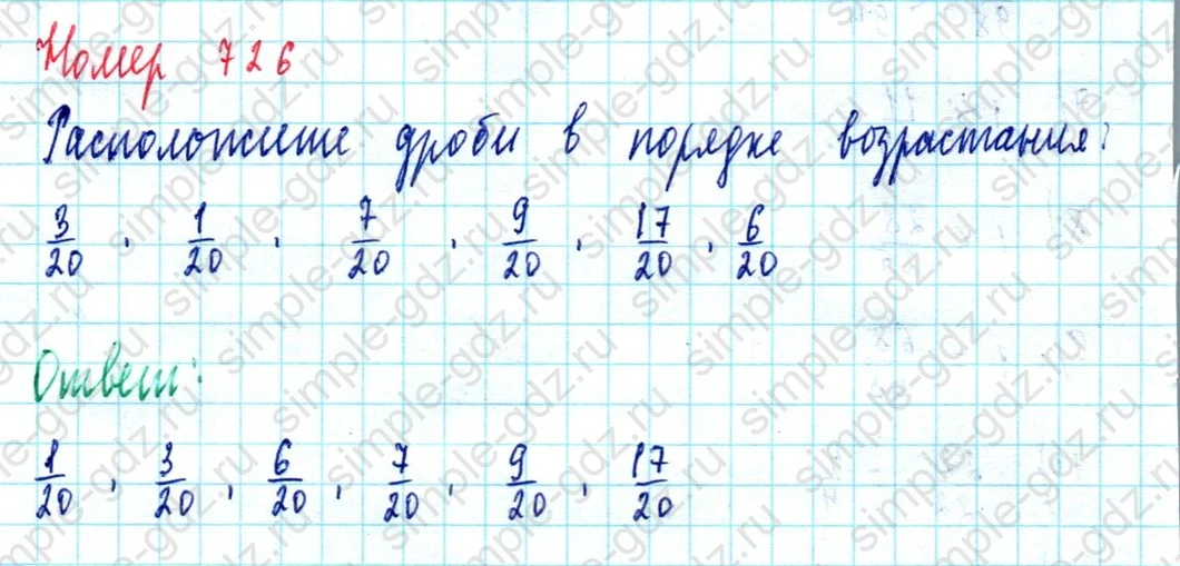 matematika class-5  Математика 5 класс учебник Мерзляк, Полонский - 1 Часть страница 726 ответ Номер 726