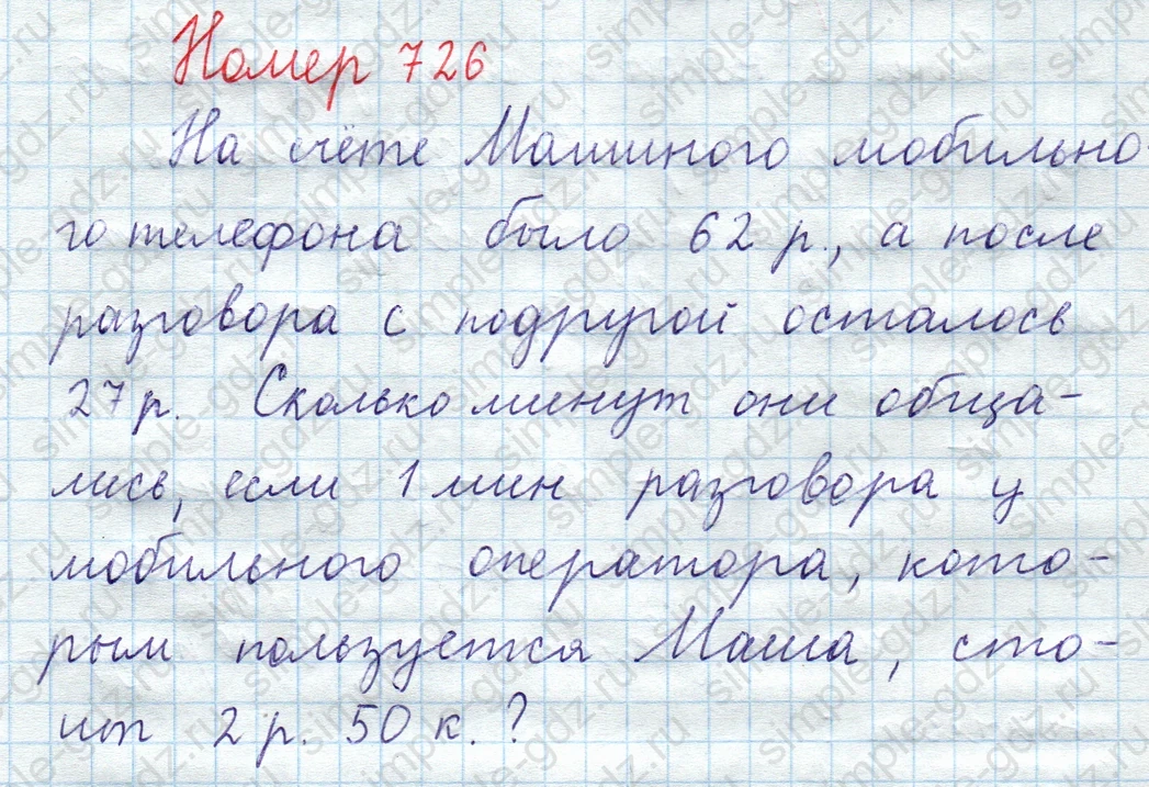 matematika class-5  Математика 5 класс учебник Мерзляк, Полонский - 1 Часть страница 726 ответ Номер 726