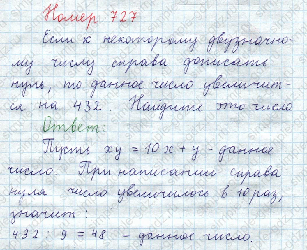 matematika class-5  Математика 5 класс учебник Мерзляк, Полонский - 1 Часть страница 727 ответ Номер 727
