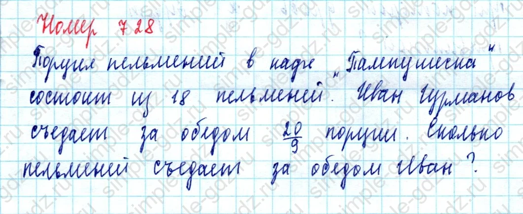 matematika class-5  Математика 5 класс учебник Мерзляк, Полонский - 1 Часть страница 728 ответ Номер 728